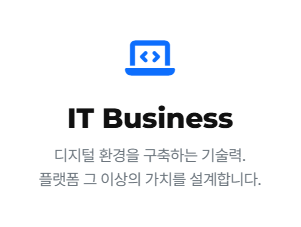 IT 사업부