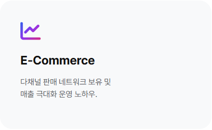 이커머스 (E-Commerce)