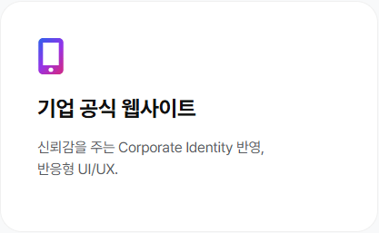 기업 공식 웹사이트