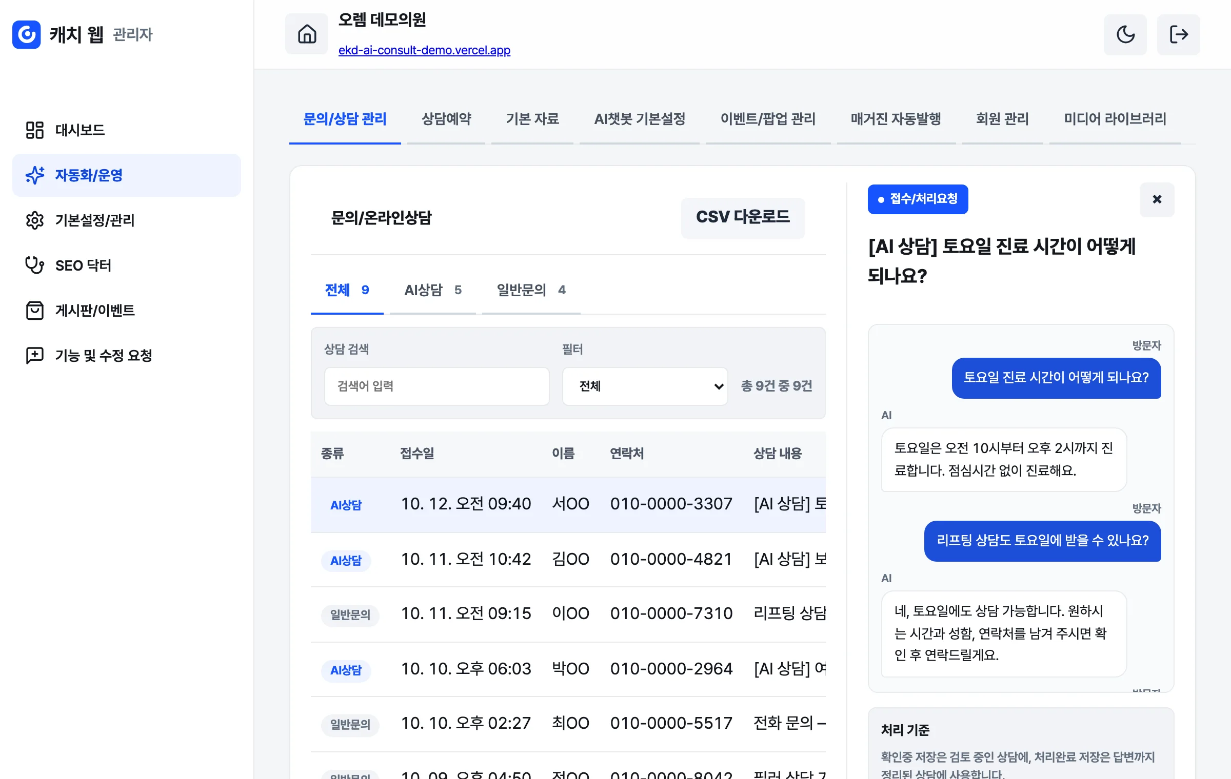 새 문의 한 건과 AI 상담 대화가 보이는 캐치 웹 관리 화면