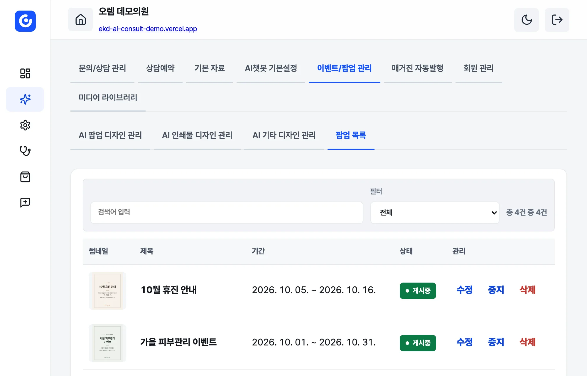 휴진 안내 같은 팝업을 관리 화면에서 올리고 내립니다